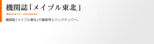 機関誌「メイプル」